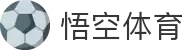悟空体育-悟空体育官方网站-WukongSports